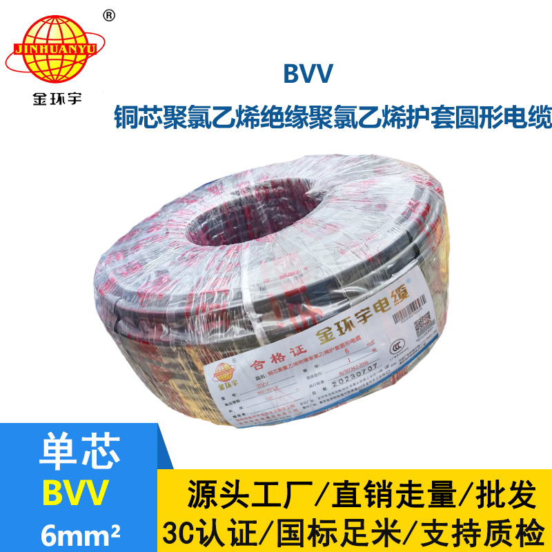 金環宇品牌bvv電線6平方電線規格齊全