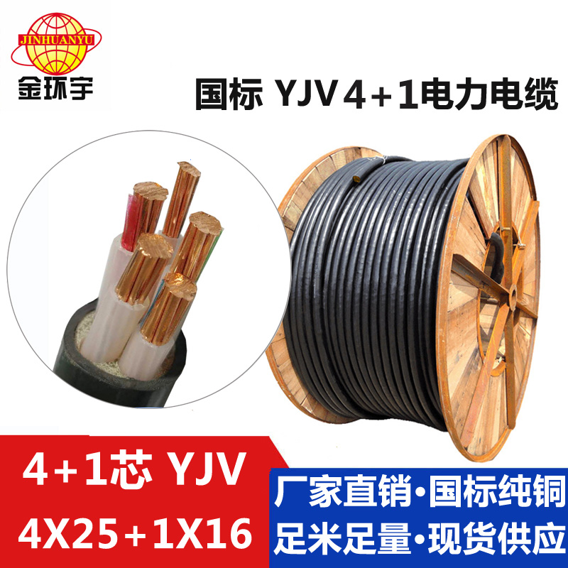 0.6/1KV YJV銅芯交聯電力電纜